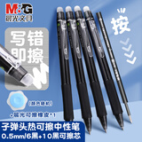 晨光（M&G）热可擦中性笔黑0.5子弹头小学生3-5年级专用可擦按动摩易擦水笔6支+10支晨光替芯+橡皮 AKPH3201