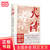 火种——寻找中国复兴之路