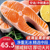 海皇湾三文鱼 挪威三文鱼排 （大西洋鲑）大片三文鱼扒 轮切三文鱼 轮切三文鱼排 500g （3片左右）