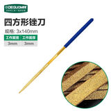 美耐特金钢石锉刀整形锉虎牙金刚锉平板金刚锉刀文玩木工锉子牙锉细齿 3x140mm方形锉