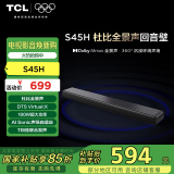 TCL回音壁音响S45H 杜比全景声 DTS Virtual:X 100W大功率 长条智能家庭影院电视家用蓝牙智能音箱