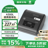 汉印（HPRT）A300L快递员便携式入库标签取件码手机蓝牙通用热敏打印机 圆通妈妈驿站兔喜面单快递打单机