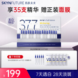 肌肤未来净白淡斑377精华液舒缓美白面部次抛精华美白祛斑护肤品节日送礼 【热卖款】次抛35支