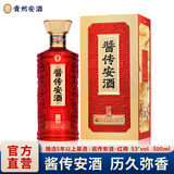 安酒（anjiu）酱传安酒 酱香型白酒 5年大曲坤沙 贵州名酒 53%vol 500mL 1瓶 红樽