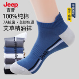 JEEP【艾草防臭】袜子男夏季100%纯棉10A抗菌2026新款薄款运动休闲袜
