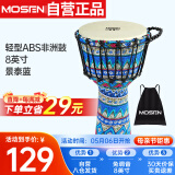 莫森（MOSEN）8英寸轻型非洲鼓 ABS材料儿童初学练习丽江手拍鼓 免调音景泰蓝