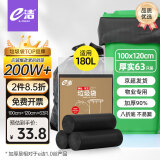 e洁平口垃圾袋63只1.9丝黑色100*120cm点断特大号物业酒店厨房加厚