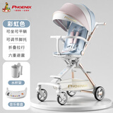 凤凰（Phoenix）遛娃神器0-6岁用凤凰婴儿车双向高景观遛娃神器轻便折叠可坐可躺 彩虹色丨六重减震+双向推行+礼包