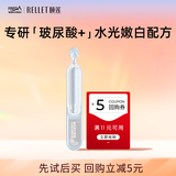 颐莲（RELLET）水光肌次抛精华液1.3ml单支装送女生礼物