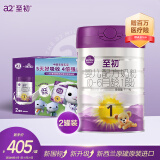 a2至初 1段奶粉 婴儿配方奶粉（0-6月龄）850g*2罐 新西兰进口