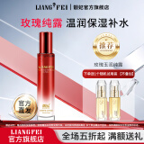 靓妃（LIANGFEL） 玫瑰鲜能玉润纯露105ml保湿补水滋润化妆品女