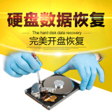 机械移动硬盘数据恢复修复维修及开盘恢复数据不识别读取困难损摔坏线上加急文件照片视频远程服务全国寄修 远程恢复预付款 500G