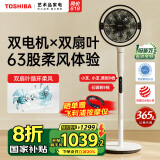 东芝（TOSHIBA）【花信风】电风扇空气循环扇电扇循环家用落地扇直流变频电风扇轻音节能花信风F-DSC800XCN(W)