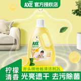 AXE斧头牌地板清洁剂瓷砖实木地板清洁剂光亮快干大理石通用地板水 柠檬清香2L