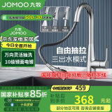 九牧（JOMOO）厨房水龙头三功能抽拉360°旋转冷热双控水槽龙头33098-385/1B1-Z