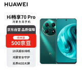 WIKO华为智选 Hi畅享70 Pro 5G新品 18天超长待机鸿蒙生态智能手机 翡冷翠 256GB【赠话费券】国家补贴