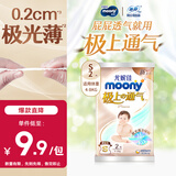 MOONY尤妮佳极上纸尿裤S2片【试用装】尿不湿极光薄