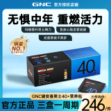 健安喜GNC每日营养包*30袋 复合维生素矿物质钙 充电包鱼油玛咖奶蓟护肝 【拒绝中年危机】男士40+营养包