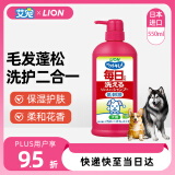 LION狮王艾宠宠物沐浴露柔和花香替换装550ml除臭除味抑菌狗狗沐浴露