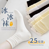 斐月伽白色袜子女堆堆袜夏季薄款冰冰袜无骨月子袜日系中筒袜配小皮鞋 超值25双装【白色+奶白色】 均码