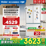 海尔（Haier）冰箱501升【国家补贴20%】零嵌入式全空间保鲜法式多门四开门 白巧系列 一级变频风冷无霜国补冰箱 501升白巧+全空间保鲜+自由零嵌+EPP超净