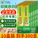 坤宁王蚊香300支户外灭苍蝇药家商用畜牧饭店强力灭蝇蚊香驱蚊果蝇神器 