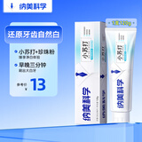 纳美（Namei）小苏打牙膏美白清新口气牙龈护理薄荷珍珠粉120g