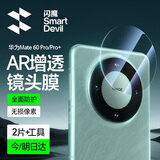 闪魔 适用于华为mate60pro手机膜mate60pro+/RS钢化软膜高清全屏覆盖镜头膜抗指纹蓝光防摔保护膜 适用mate60Pro/pro+【钻石镜头膜】2片 mate60pro/pro+/rs