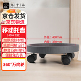 九千谷移动花盆托盘加厚万向轮底盘带轮托盘底座花托外径40cm6322