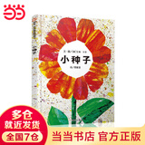 当当正版童书 信谊世界精选图画书 清华附小学校推荐一二年级必读课外阅读书绘本书目 猜猜我有多爱你 青蛙和蟾蜍 逃家小兔 南瓜汤 生气汤 窗里有什么 迟到大王 小种子
