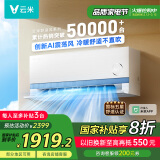 云米（VIOMI）米家APP 空调1.5匹 变频冷暖 Super 3新一级AI全域风  家电国家补贴省电挂机KFRd-35GW/Y3DY1-A1