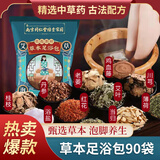 强艾泡脚药包艾草足浴包粉艾叶草本泡脚粉瑶浴包 艾草泡脚药包30包*2袋