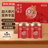 京东京造 加拿大西洋参2-3cm礼盒120g 花旗参泡水送父母长辈礼物