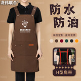 龙伟联合防水围裙餐饮专用定制印字奶茶店服务员工作围腰防水防油帆布围裙