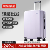 京东京造无界Lite行李箱24英寸大容量万向轮旅行密码箱轻便高颜值幻影紫