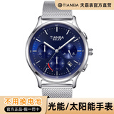 天霸（TIANBA）手表男太阳能光能时尚运动多功能手表商务男表时尚防水米兰带钢带男表9013 时尚魅蓝