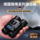 千里鹰德国迷你小望远镜高倍高清人体夜视专业户外双筒便携一万米10000 德国60X22超清版【赠小礼品】