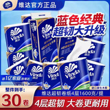 维达（Vinda）卷纸 4层加厚有芯卷筒纸巾 家用卫生卷纸蓝色经典款 4层 160g/卷*30卷 （/3提装）