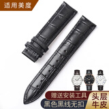 迪芙耀（DIFUYAO）适用美度真皮表带贝伦赛丽男女舵手指挥官M8600M7600 M007手表带 黑色黑线【无扣】 22mm