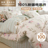 雅鹿·自由自在床上四件套纯棉100%全棉被套200x230cm 珍妮花丛-米