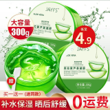 洁肤子（JAYFS）芦荟胶淡化补水晒后呵护霜男女高保湿面膜芦荟膏凝胶 1瓶装 300g 【两瓶仅需9.8】