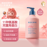 贝德美（bodcrme）角蛋白护发素350ml 无硅油 修护滋养润发乳 3-4-6-12岁男女孩通用