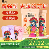 暖火国潮增强暖宝宝30片暖身贴生理期热敷贴冬季防寒保暖自发热贴