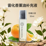 途雅车载香薰机精油补充液香氛机加湿器专用雾化香水柑橘白茶50ml室内