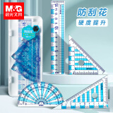 晨光文具套尺直尺4件套圆规尺子套装三角尺量角器刻度尺直尺学生绘图制图学习工具考试作图套装 防刮花套尺 +零金属圆规