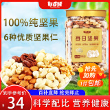 憨豆熊每日纯坚果500g罐装 腰果核桃夏威夷干果果仁孕妇休闲零食孕妇