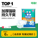 可靠（COCO）加强型成人纸尿裤L2片（臀围95-120cm）京东试用老人产妇尿不湿