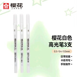 樱花（SAKURA）高光笔3支套装白色 中性笔波晒笔手账手绘DIY画画笔【日本进口】