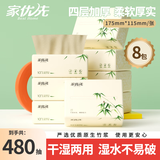 家优先抽纸纸巾 竹浆面巾纸巾餐巾纸卫生纸家用实惠装批发 4层 240张*8包