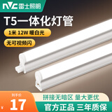 雷士（NVC）雷士照明led灯管t5一体化全套支架长条灯带光管1.2米节能日光灯 12W-1米 暖白光
